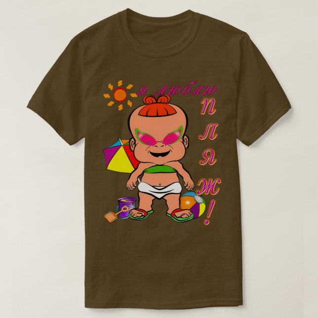 PBTEEZ RB0422 I Love the Beach girl 1 Russian T-Shirt (Design Front)