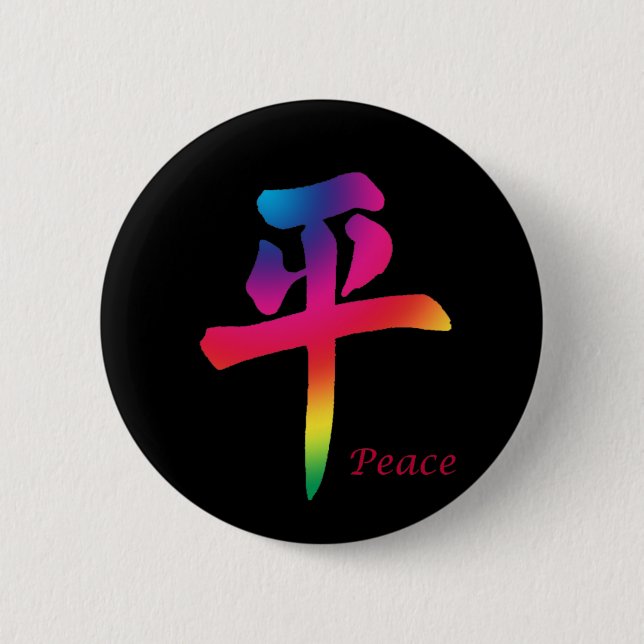 Peace Chinese Character Pinback Button (Front)