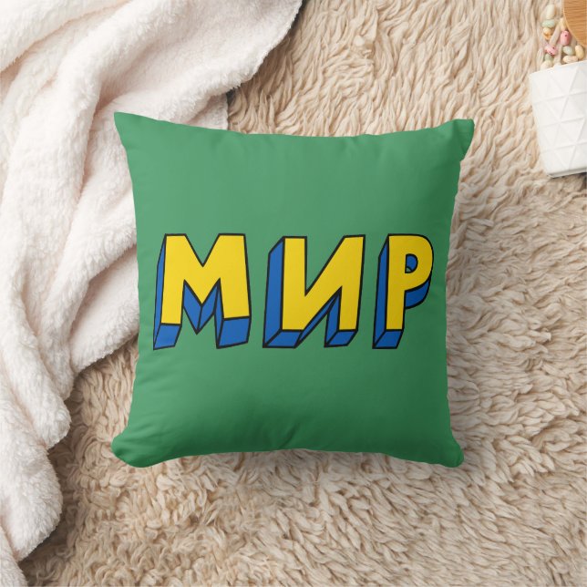 Peace Cyrillic Throw Pillow (Blanket)