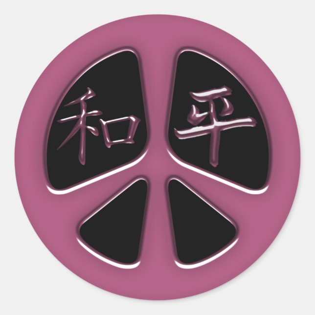 PEACE & HARMONY PEACE SIGN CLASSIC ROUND STICKER (Front)