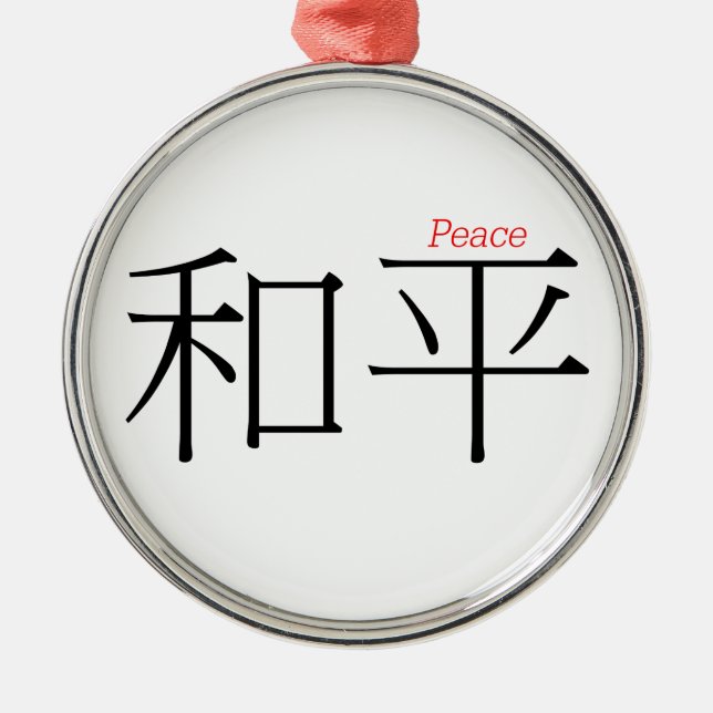 PEACE (he'ping) in Chinese Characters Metal Ornament (Front)