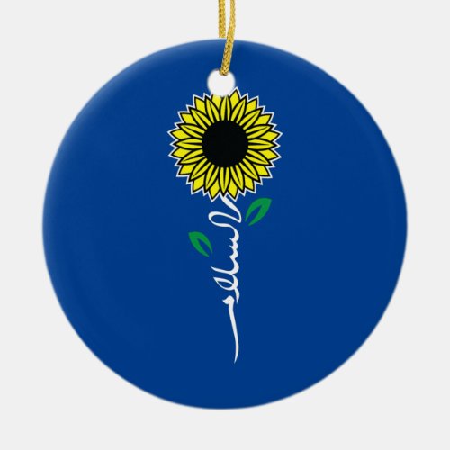 Peace in Arabic Al Salam Sun Flower  Ceramic Ornament