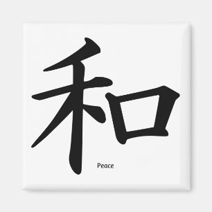 Peace (in Chinese) Magnet