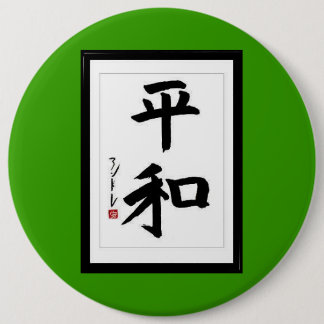 Peace in Japanese kanji characters Pinback Button