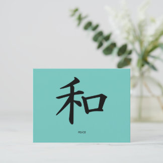 Peace Japanese Calligraphy  Symbol   Postcard