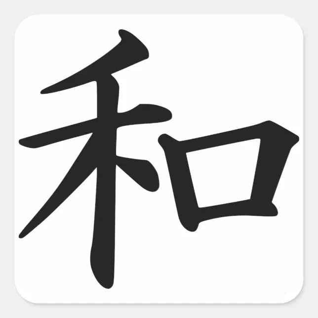 Peace Japanese Kanji Sticker | Zazzle