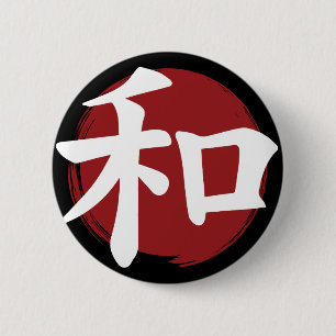 Peace Kanji Symbol Japanese Calligraphy Button