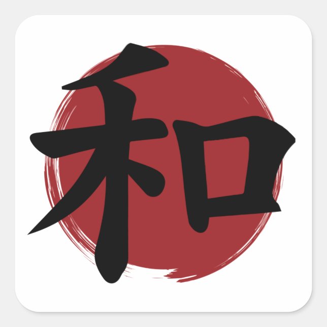 Peace Kanji Symbol Japanese Calligraphy Square Sticker (Front)