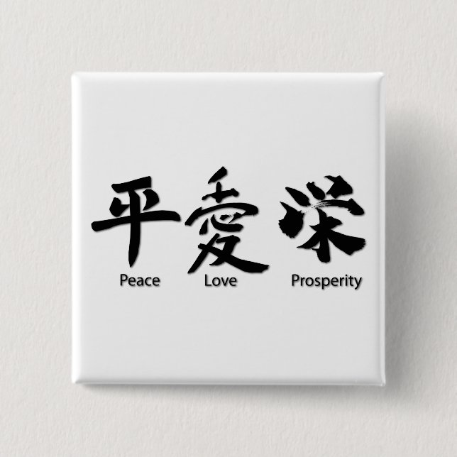 Peace, Love, Prosperity Pinback Button (Front)