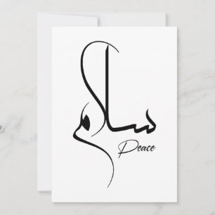 Peace Minimalist arabic Calligraphy سلام Salam Invitation