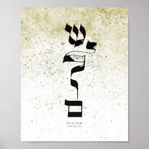 PEACE,Shalom, שלום , Hebrew Calligraphy,Wall A Poster
