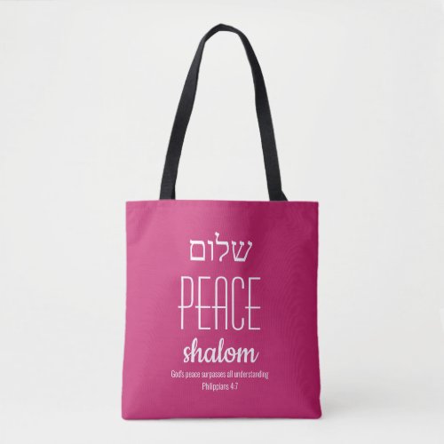 PEACE Shalom Hebrew œ Scripture Personalized Tote Bag