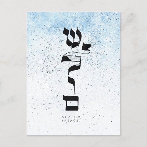 PEACEShalom Hebrew Calligraphy Announcement Postcard