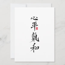 Peaceful Heart, Harmonious Chi - Kanji