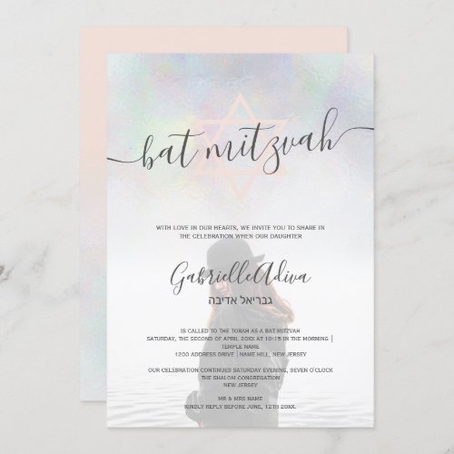 Pearl nacre blush pink bat mitzvah photo invitation