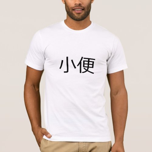 Pee _ Simplified Chinese T_Shirt