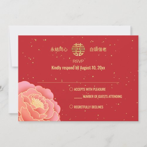 Peony Double Xi Chinese Wedding RSVP Invitation