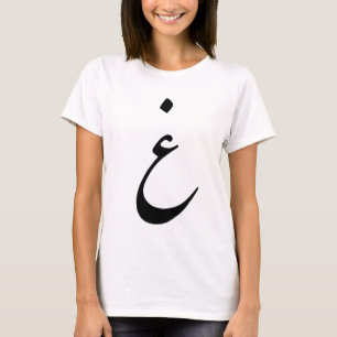 Persian Alphabet - Plain Q ( غ ) T-Shirt