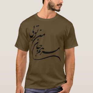 Persian Calligraphy 17 T-Shirt