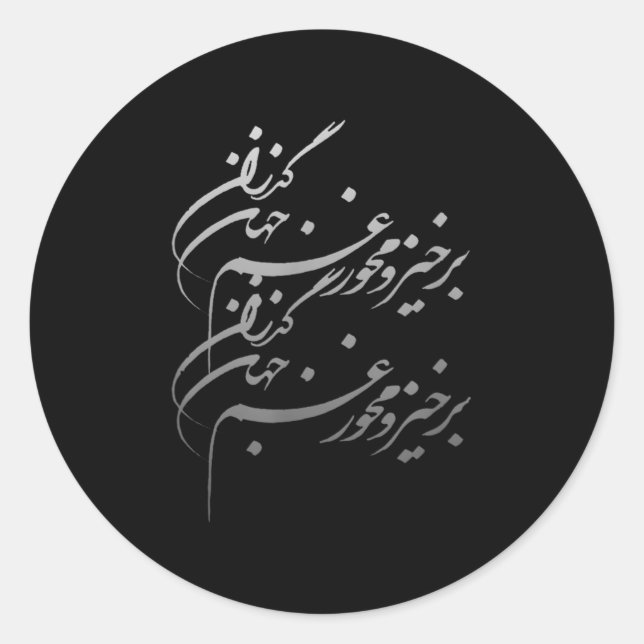 Persian Calligraphy Of Khayyam's Quote  Classic Round Sticker (Front)