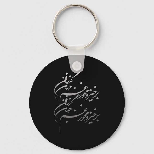 Persian Calligraphy Of Khayyam's Quote  Keychain (Front)