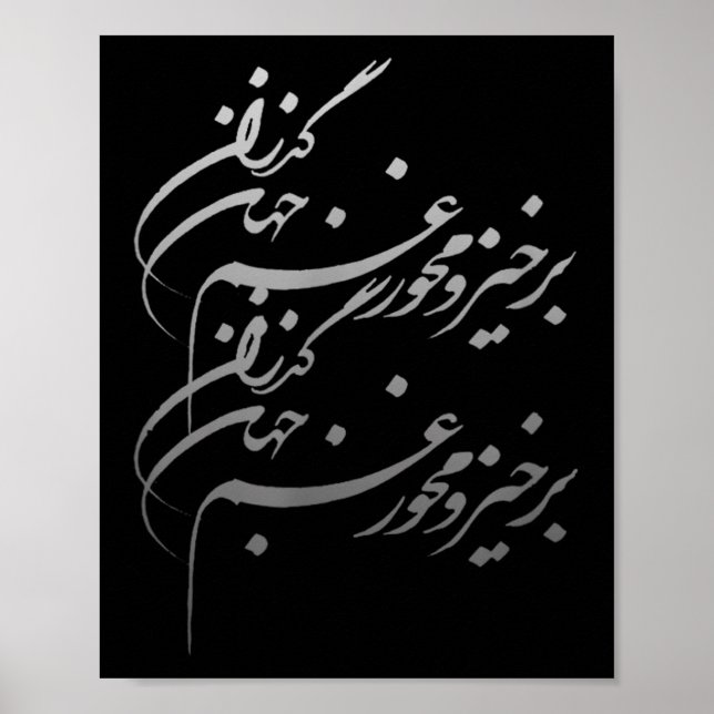 Persian Calligraphy Of Khayyam's Quote  Poster (Front)