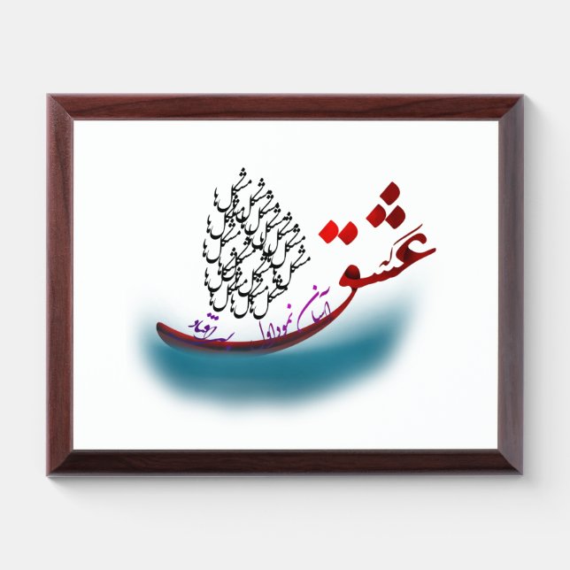 Persian Calligraphy poem from hafez (1.2) Award Plaque (Horizontal)