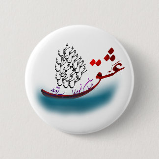 Persian Calligraphy poem from hafez (1.2) Button
