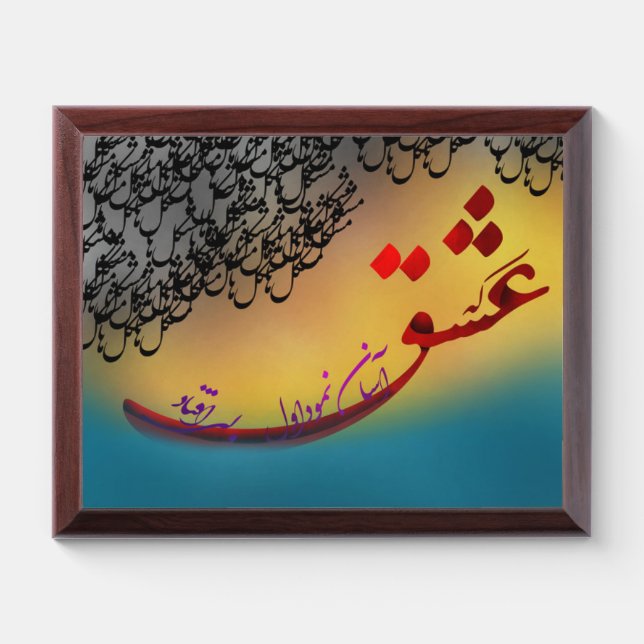 Persian Calligraphy poem from hafez (1) Award Plaque (Horizontal)