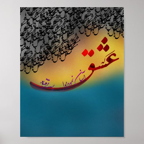 Persian Calligraphy poem from hafez 1 poster