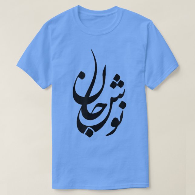 Persian Calligraphy Tshirt, Farsi Calligraphy Shir T-Shirt (Design Front)