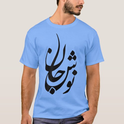 Persian Calligraphy Tshirt Farsi Calligraphy Shir T_Shirt