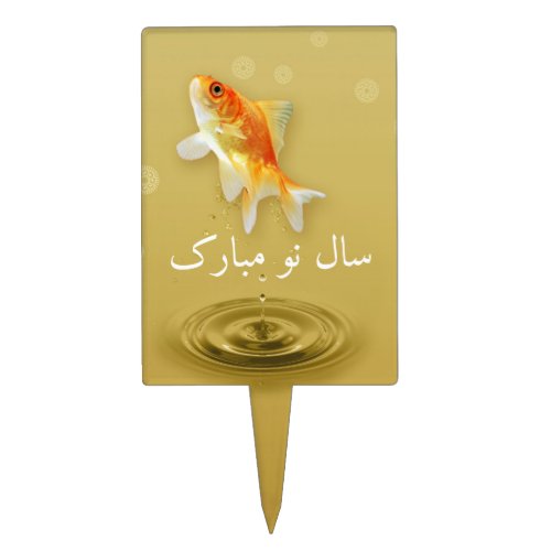 Persian Happy New Year Norooz Fish Cake Topper