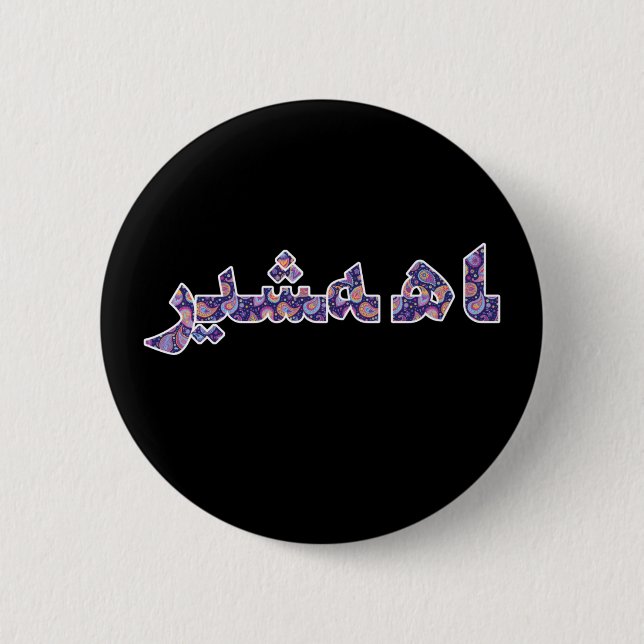 Persian Iranian Middle Near East Orient Pride Button (Front)