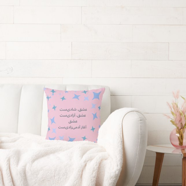 Persian love poem throw pillow (Couch)