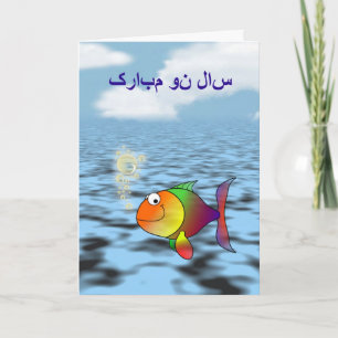 Persian New Year Happy Norooz  سال نو مبارک Holiday Card