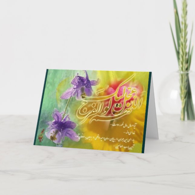 Persian New Year Holiday Card (Front)