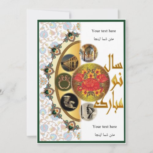 Persian New Year Nowruz Mubarak ØØÙ ÙÙˆ ÙØØØÚ Holiday Card