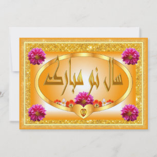 Persian New Year Nowruz Mubarak سال نو مبارک Holiday Card