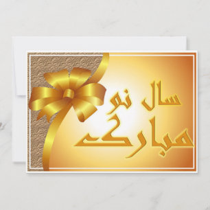 Persian New Year Nowruz Mubarak سال نو مبارک Holiday Card