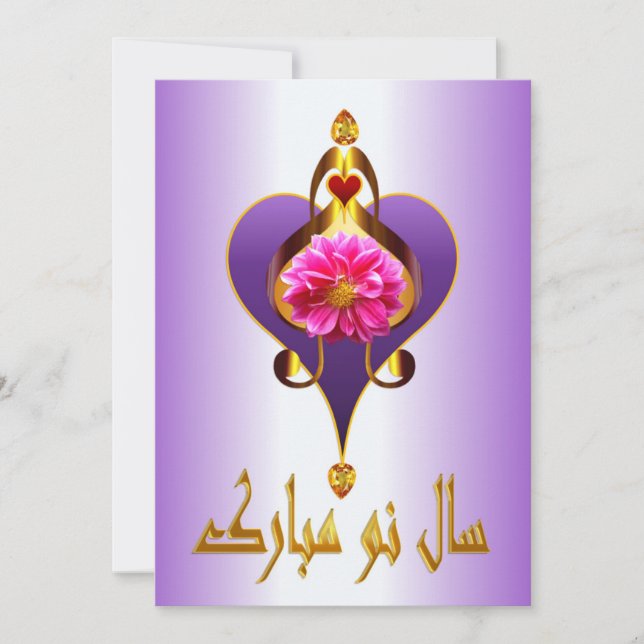 Persian New Year Nowruz Mubarak سال نو مبارک Holiday Card (Front)