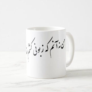 Persian Poetry Coffee Mug
