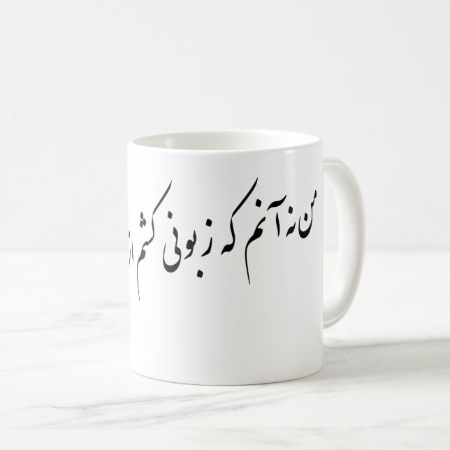 Persian Poetry Coffee Mug (Front Right)