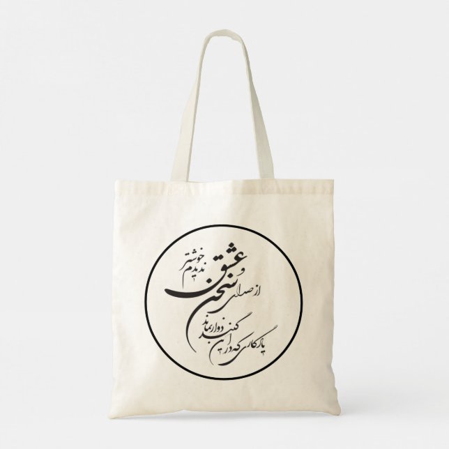 Persian Romantic Poetry Round Tote Bag (Back)