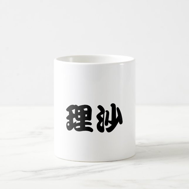 Personalization Name 'Lisa' in Japanese Kanji 1 Coffee Mug (Center)