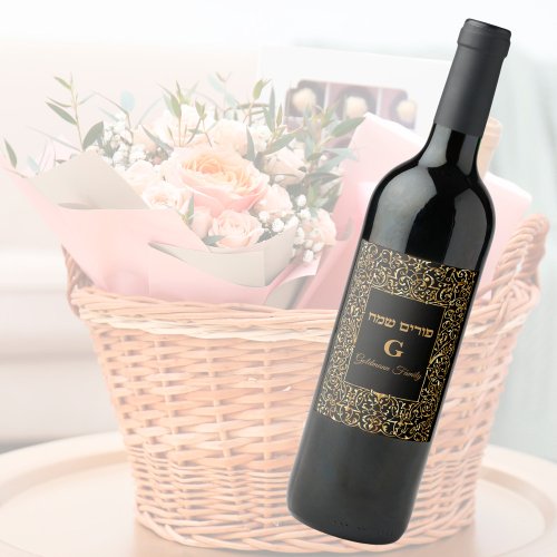Personalize Elegant Jewish Hebrew Happy Purim  Wine Label