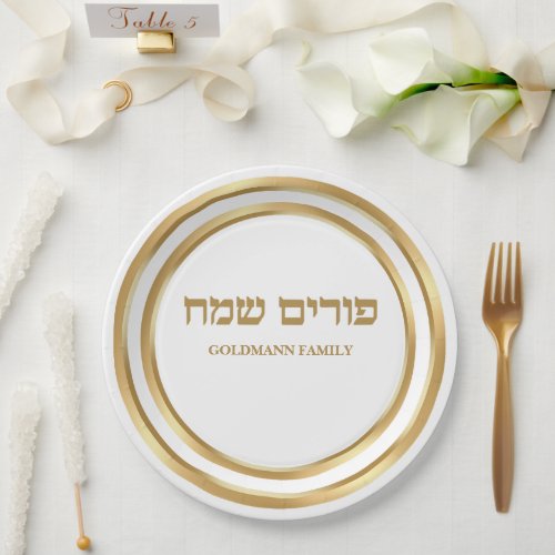 Personalize Gold Happy Purim Hebrew Paper Plates