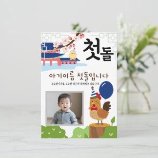 Personalized 첫돌 First Birthday Invitation닭띠2 Invitation