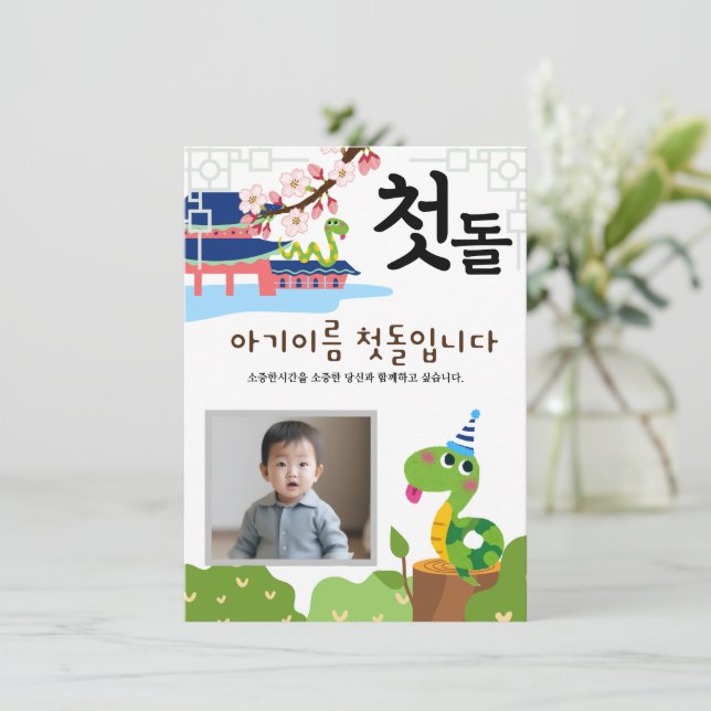 Personalized 첫돌 First Birthday Invitation뱀띠snake1 Invitation (Standing Front)