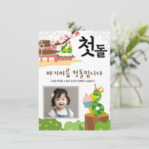 Personalized 첫돌 First Birthday Invitation용띠1 Invitation
